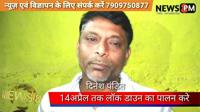 Korona ka lock down me ham ye baat jaroor Jane dinesh pandit