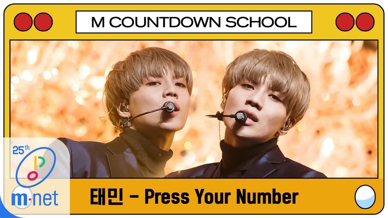 [엠카 스쿨 특집] 태민 - Press Your Number