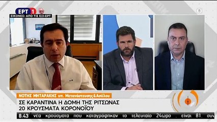 Σε καραντίνα η δομή φιλοξενίας στη Ριτσώνα