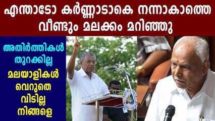 അതിര്‍ത്തി വിഷയത്തില്‍ മലക്കം മറിഞ്ഞ് കര്‍ണാടക | Oneindia Malayalam