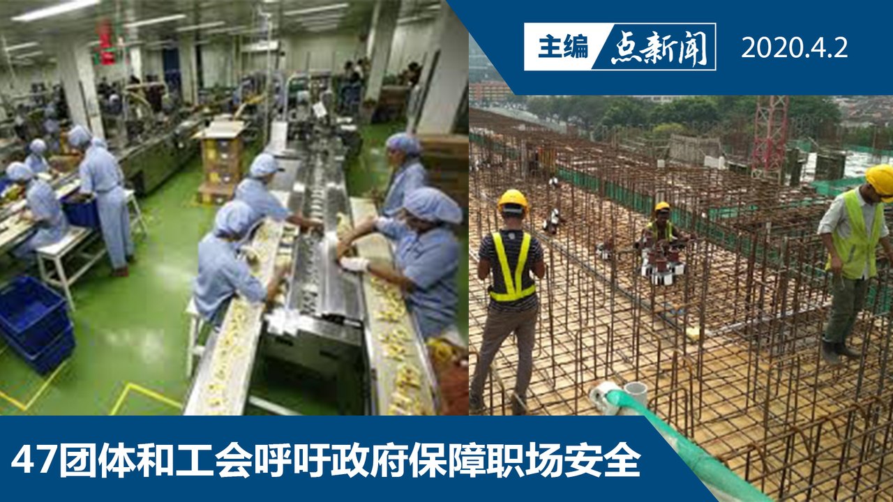 列冠病为职业伤害能更好保障劳工权益【主编点新闻 | 2020/4/2】