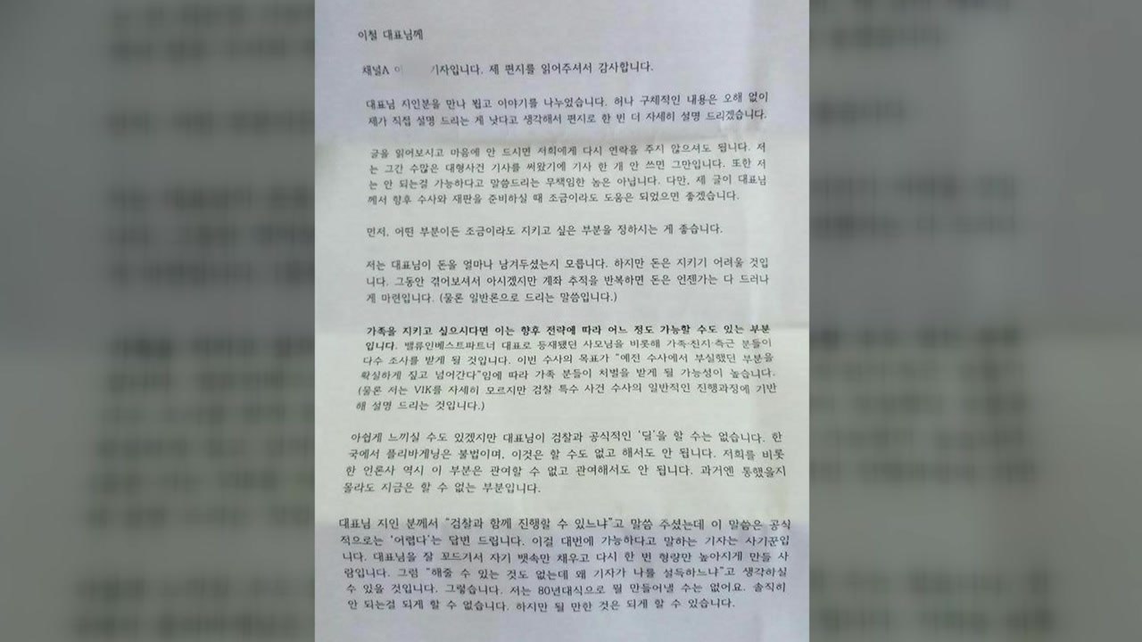 [뉴있저] "유시민 쳤으면 좋겠다. 검찰도 좋아할 것"...채널A 검·언 유착 의혹 파문 / YTN