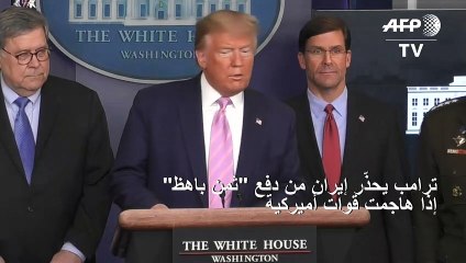 ترامب يحذّر إيران من دفع "ثمن باهظ" إذا هاجمت قوات أميركية