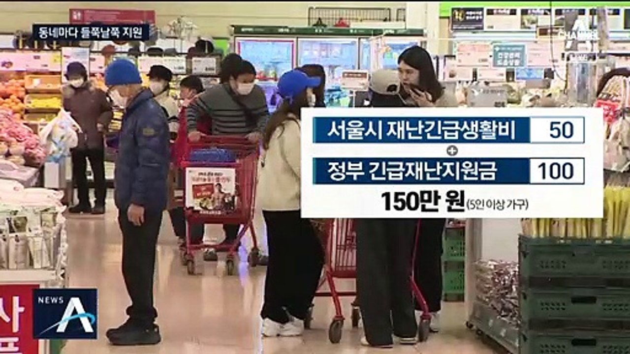 재난지원금 지역별로 천차만별…최대 180만 원 격차