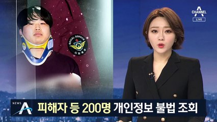 17명 정보 넘긴 공익요원 영장 청구…‘부따·사마귀’ 검거