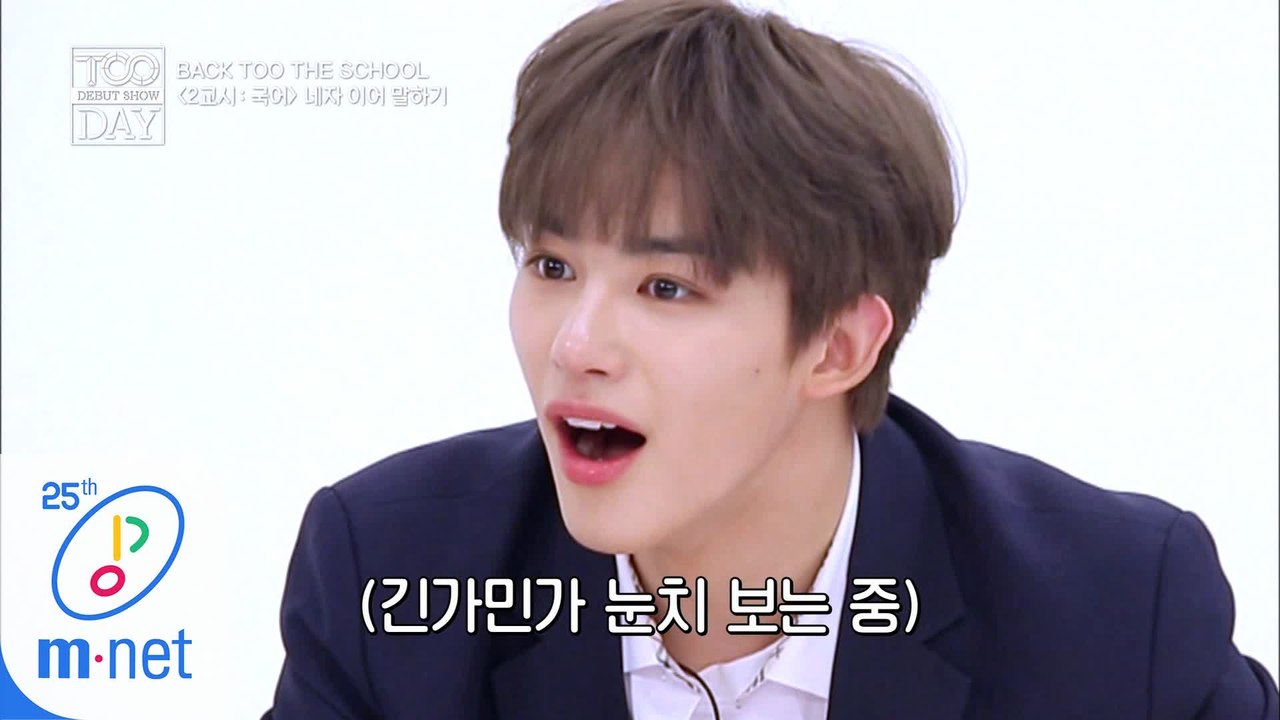 ♪ BACK TOO THE SCHOOL ♬ 2교시 | TOO DEBUT SHOW - TOO DAY