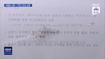 세월호 유가족 사찰…기무사 고위장교들 '실형'