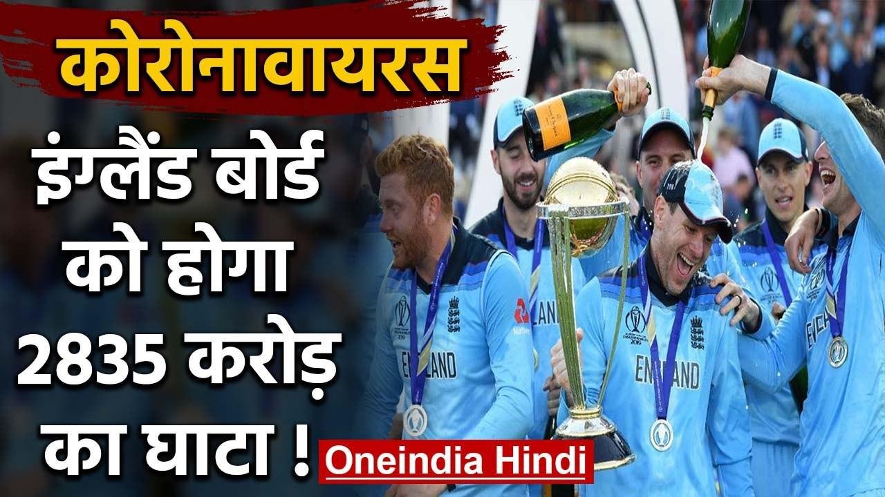 England Cricket Board set to incur 300 million pounds due to Coronavirus Pandemic | वनइंडिया हिंदी
