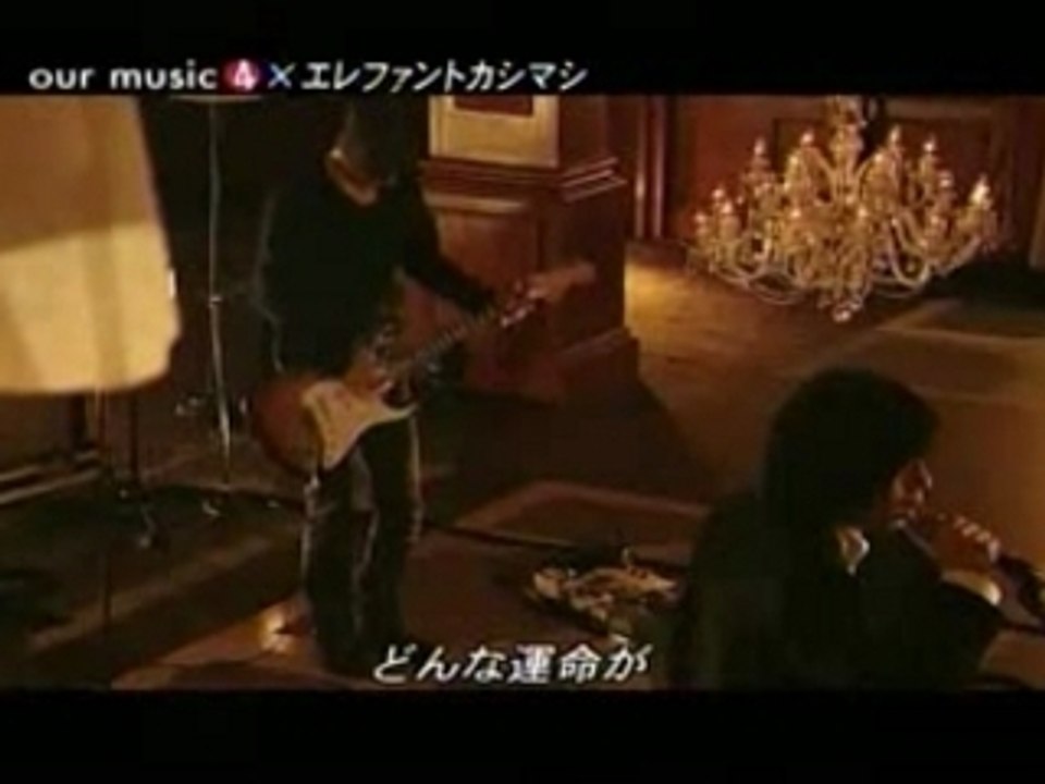 エレファントカシマシ - 翳りゆく部屋