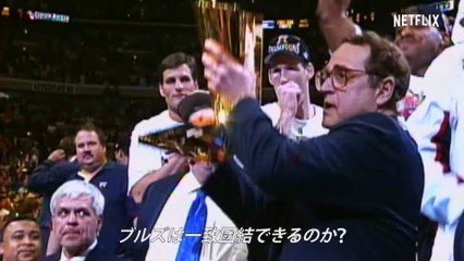 『マイケル・ジョーダン- ラストダンス』ティーザー予告編