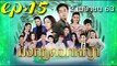 มงกุฎดอกหญ้า EP.15 ตอนที่ 15 ย้อนหลัง วันที่ 2 เมษายน 2563