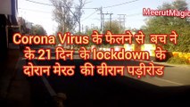 कोरोना वायरस  की  महामारी  के  कारण भारत मे  21 दिन  का Lockdown