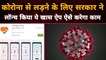 Government launches Multi-Language Coronavirus Tracking App Aarogya Setu | Gully News