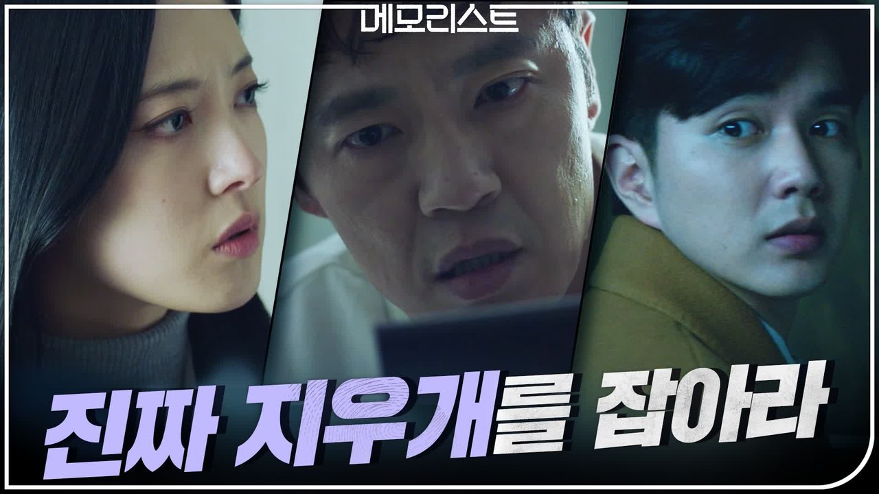 [9화 예고] 검은 얼굴, 붉은 눈…진범은 따로 있다!