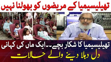 Emotional story of a mother whose child suffers from Thalassemia