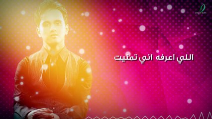 Abas Ibrahim - T7bne Lil 7een  عباس إبراهيم - تحبني للحين