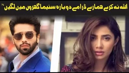 Fahad Mustafa  Kehtain Hain Hmare Drame Dubara Cinema Main Na Lagain