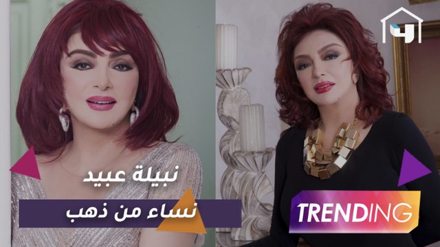 نبيلة عبيد تتحدث عن نساء من ذهب وكواليس علاقتها بنادية الجندي