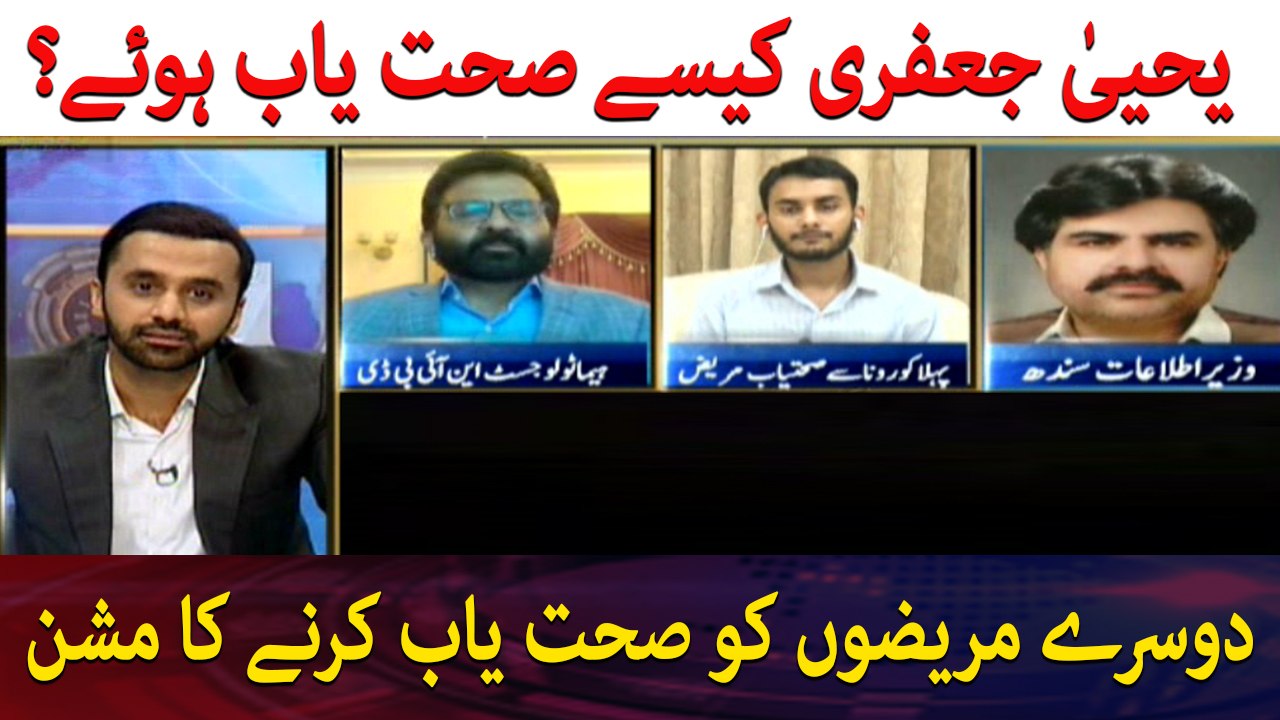 How did Yahya Jaffery recovered?