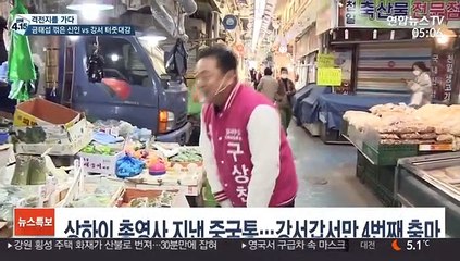 [선택 4·15] 금태섭 꺾은 신인 vs 40년 경력 터줏대감…강서갑의 선택은