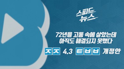 [스피드뉴스] 아직도 해결되지 못한 72년의 아픔 / YTN