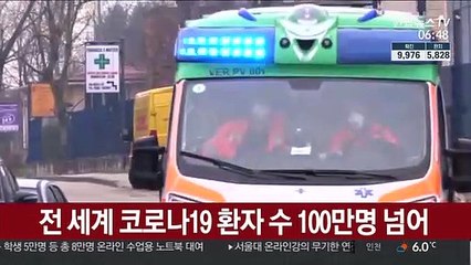 전 세계 코로나19 환자 100만명·사망 5만명 넘어