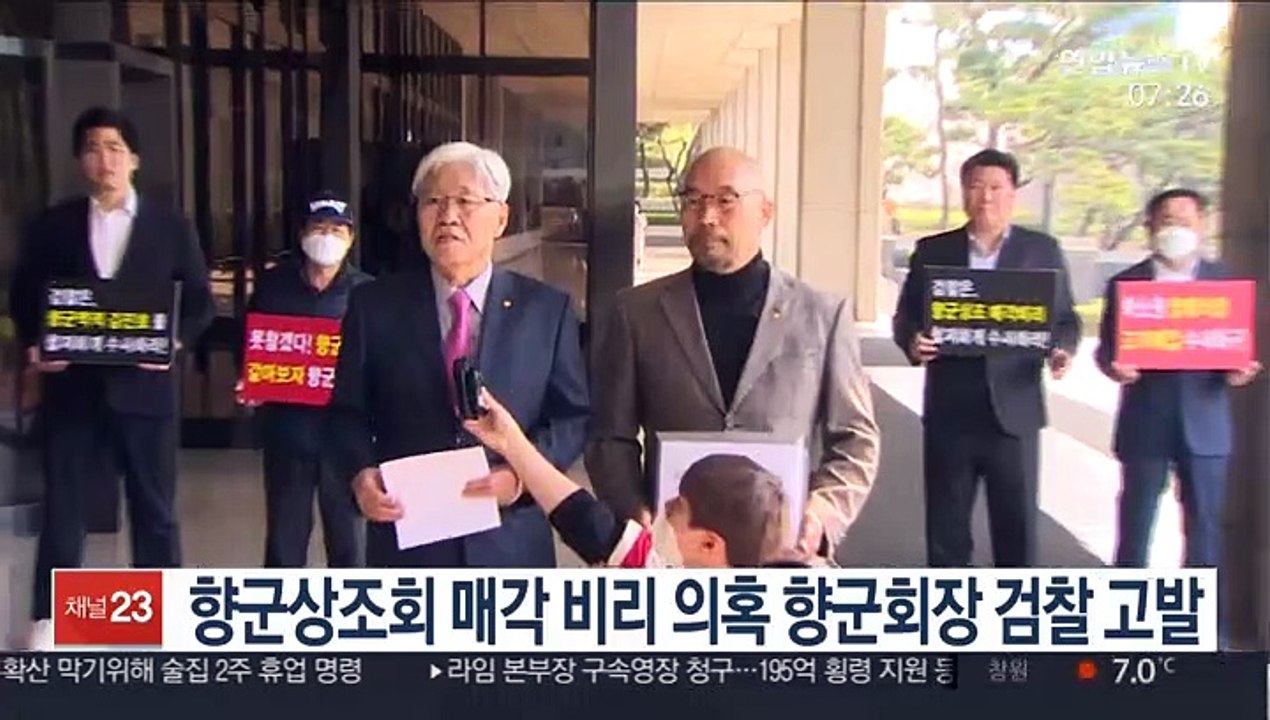 향군상조회 매각 비리 의혹 향군회장 검찰 고발
