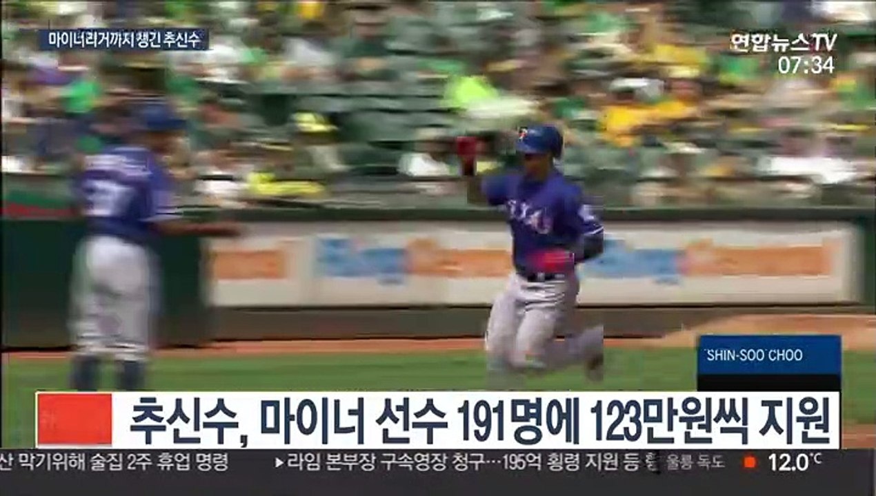 [미 프로야구] 키다리 아저씨 된 추신수…마이너 191명에게 선행