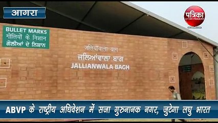 ABVP के राष्ट्रीय अधिवेशन में सजा गुरुनानक नगर