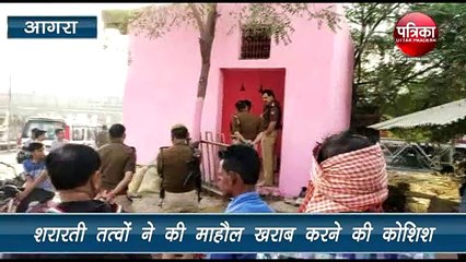 शरारती तत्वों ने की माहौल खराब करने की कोशिश