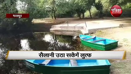 राष्ट्रीय केवलादेव उद्यान में बोटिंग शुरू