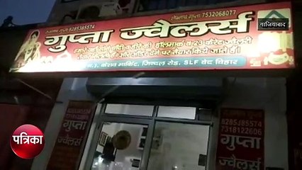 Video: ज्वेलरी शाॅप से बदमाशों ने 4 लाख लूटे, ज्वेलर्स की गर्भवती पत्नी के पेट पर लात मारकर गिराया गर