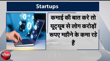 Download Video: Startup: अपना यूट्यूब चैनल करें शुरू और कमाएं खूब पैसा, यहां देखें पूरी प्रोसेस