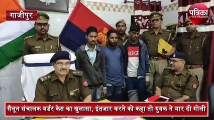 Saloon Owner Murder case revealed