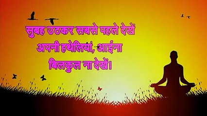 अगर सुबह उठकर नहीं करते हैं ये काम तो आज ही आदत डाल लें, मिलेगा हर सुख
