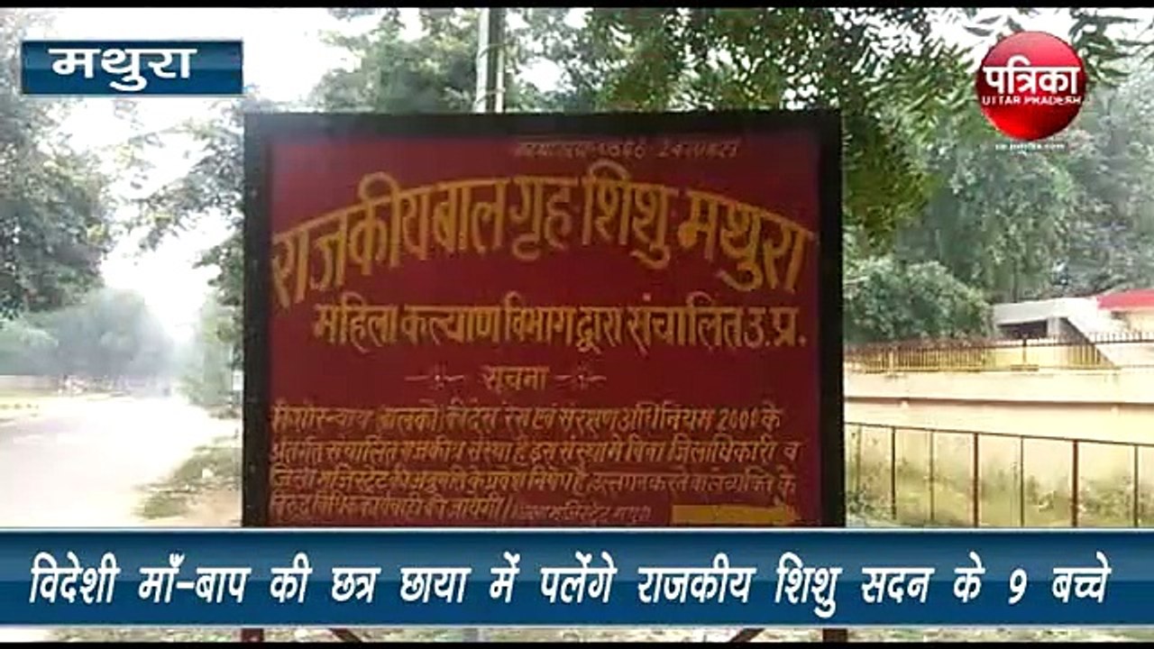 shishu sadan mathrua