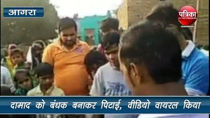 दामाद को ससुरालीजनों ने बंधक बनाकर पीटा