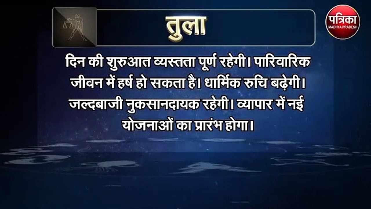 मेष और वृषभ के लिए शुभ है सोमवार