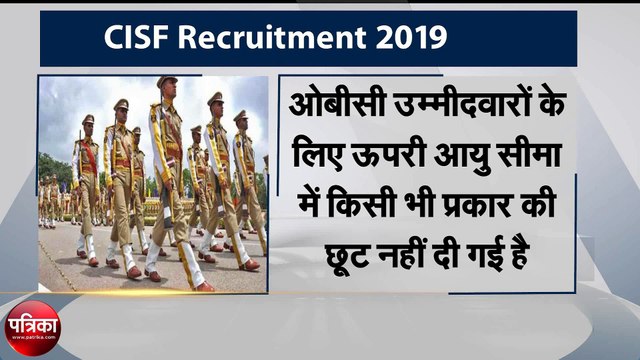 CISF Recruitment 2019: ASI के कुल 1314 पदों पर भर्ती का नोटिफिकेशन जारी, यहां देखें