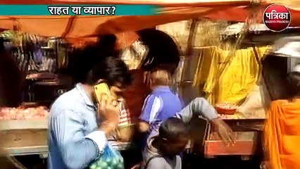 ये प्याज के दाम पर जनता को दी जा रही है राहत या चल रहा है व्यापार