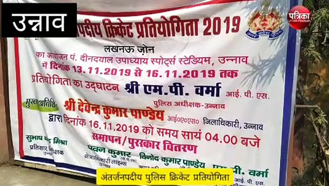 अंतर्जनपदीय पुलिस क्रिकेट प्रतियोगिता
