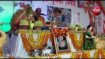 VIDEO : भागवत कथा व तुलसी विवाह महोत्सव में उमड़े श्रद्धालु, देवी-देवताओं का किया पूजन