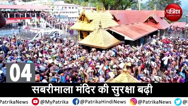 सबरीमाला मंदिर पर सुप्रीम कोर्ट का बड़ा फैसला, राफेल डील पर सुप्रीम कोर्ट ने याचिका की खारिज,ये