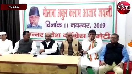 कांग्रेस कार्यालय में मनाई गई मौलाना अबुल कलाम की जयंती