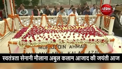 Video: मौलान अबुल कलाम आजाद की जयंती आज, बीजेपी ने किया याद