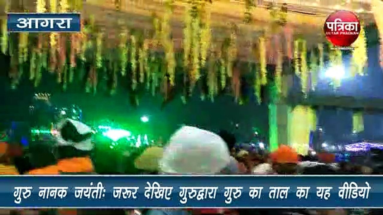 यह वास्तव में गुरु नानक देव का चमत्कार है, देखें वीडियो