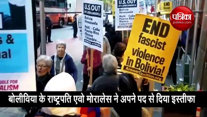 बोलीविया के राष्ट्रपति मोरालेस का इस्तीफा