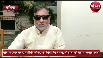 Ram Govind Chaudhary Controversial Statement on yogi government