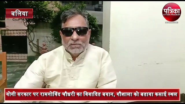 Ram Govind Chaudhary Controversial Statement on yogi government