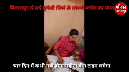 किसान मांग रहा जमीन का नक्शा, पटवारी मांग रही पांच हजार